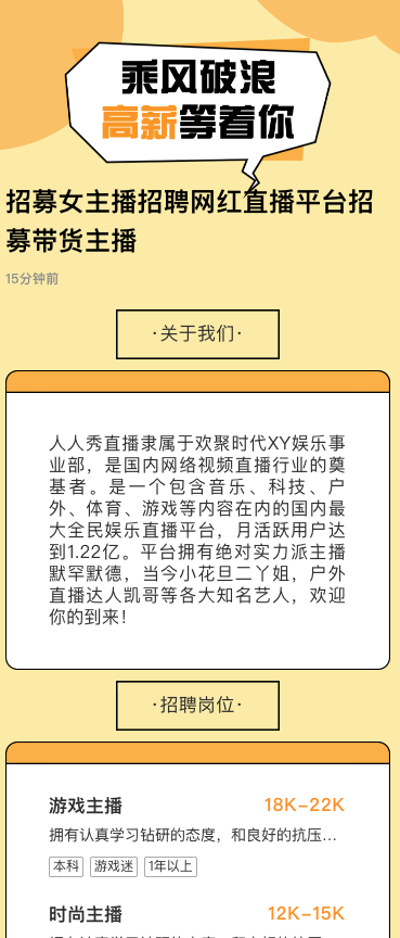 招募女主播招聘网红直播平台招募带货主播