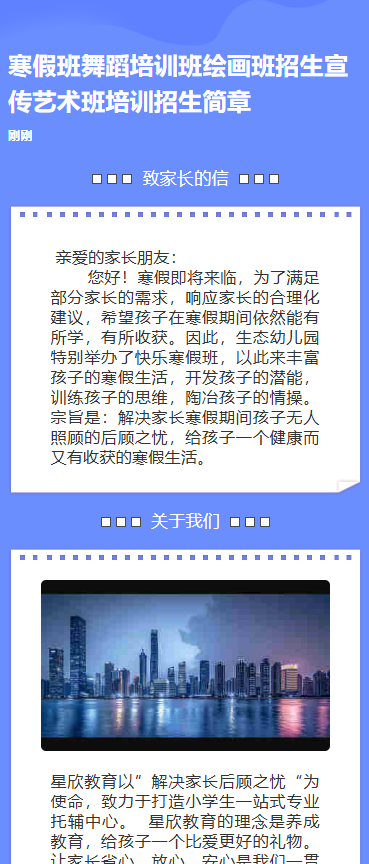 寒假班舞蹈培训班绘画班招生宣传艺术班培训招生简章