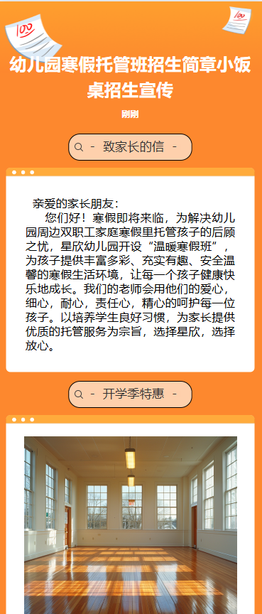 幼儿园寒假托管班招生简章招生宣传