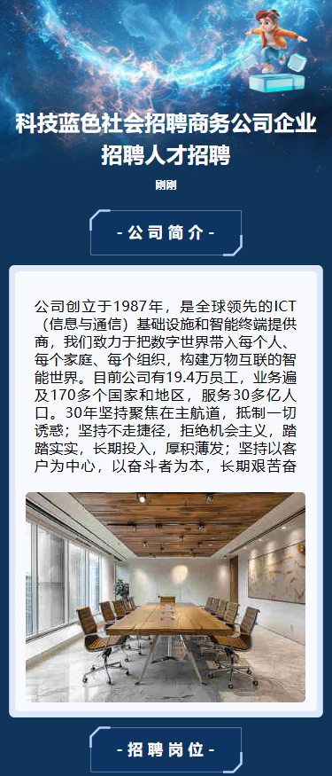 科技蓝色社会招聘商务公司企业招聘人才招聘