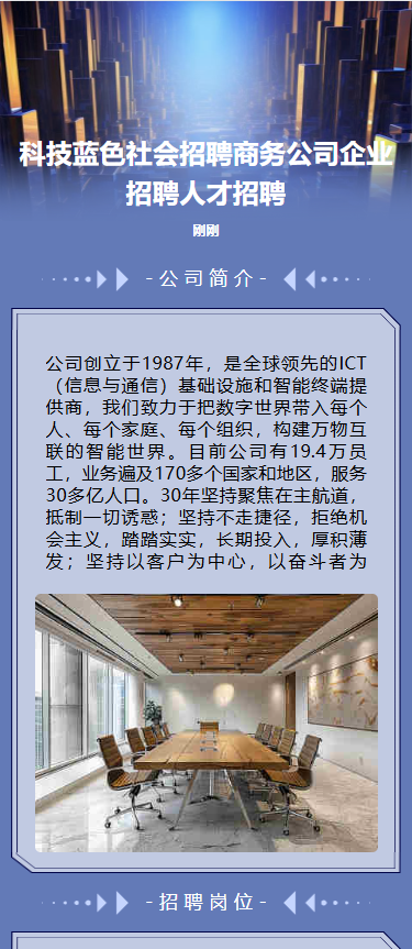 科技蓝色社会招聘商务公司企业招聘人才招聘