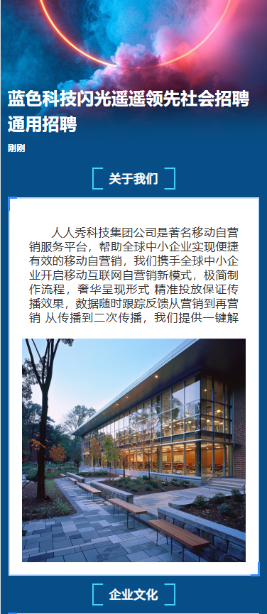蓝色科技闪光遥遥领先社会招聘通用招聘