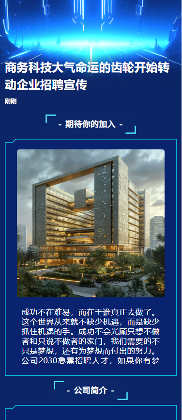 商务科技大气命运的齿轮开始转动企业招聘宣传