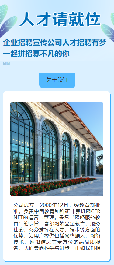 企业招聘宣传公司人才招聘有梦一起拼招募不凡的你