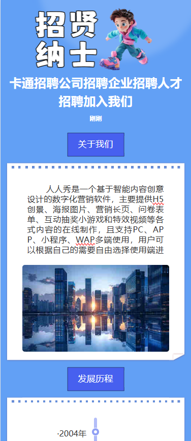 卡通招聘公司招聘企业招聘人才招聘加入我们