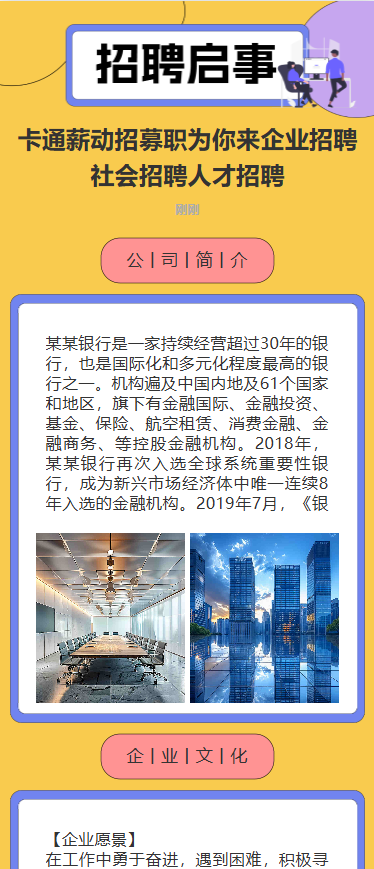 卡通薪动招募职为你来企业招聘社会招聘人才招聘