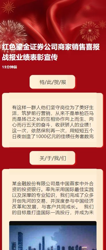 红色鎏金证券公司商家销售喜报战报业绩表彰宣传