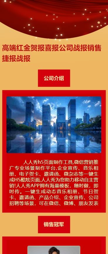 高端红金贺报喜报公司战报销售捷报战报