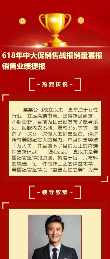 618年中大促销售战报销量喜报618销售业绩捷报