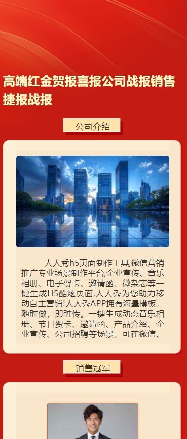 高端红金贺报喜报公司战报销售捷报战报