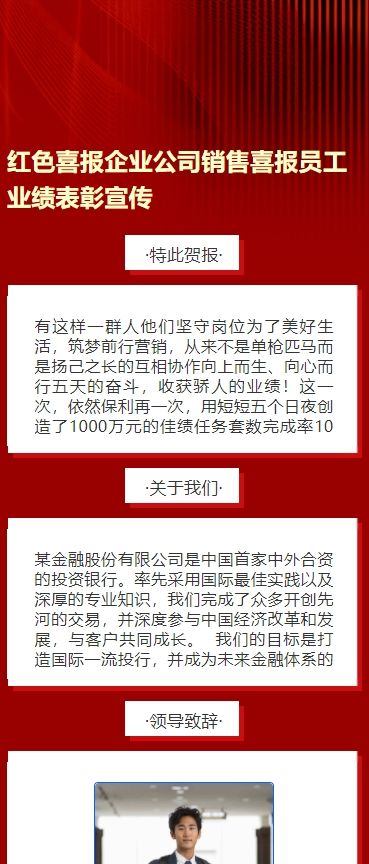 红色喜报企业公司销售喜报员工业绩表彰宣传