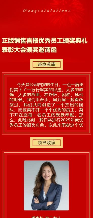 正版销售喜报优秀员工颁奖典礼表彰大会颁奖邀请函