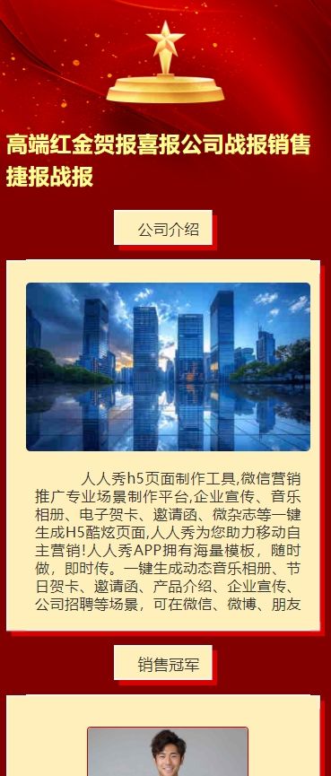 高端红金贺报喜报公司战报销售捷报战报