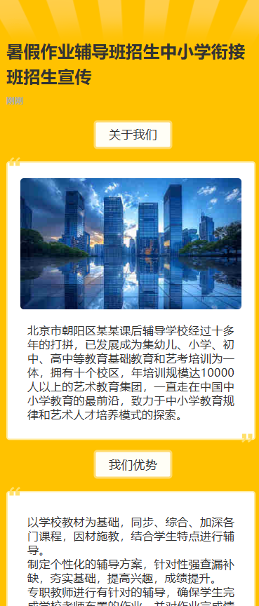 暑假作业辅导班招生中小学衔接班招生宣传