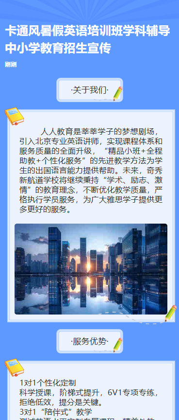 暑假英语培训班学科辅导中小学教育招生宣传