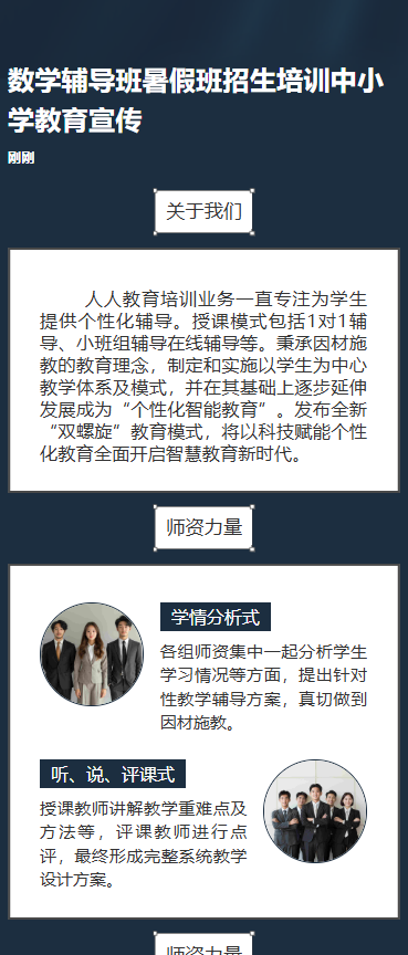数学辅导班暑假班招生培训中小学教育宣传