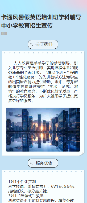 暑假英语培训班学科辅导中小学教育招生宣传