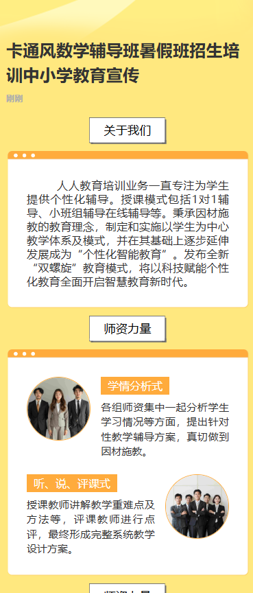 数学辅导班暑假班招生培训中小学教育宣传