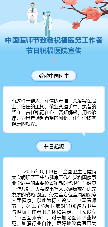 中国医师节致敬祝福医务工作者节日祝福医院宣传