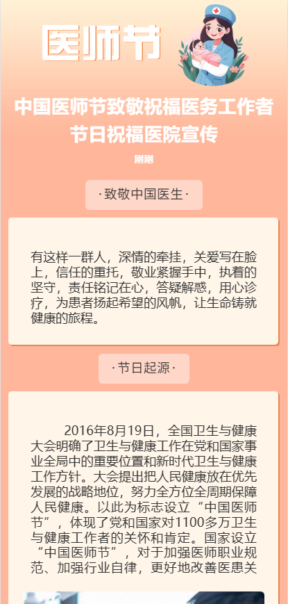 中国医师节致敬祝福医务工作者节日祝福医院宣传