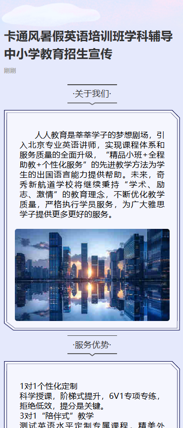 暑假英语培训班学科辅导中小学教育招生宣传