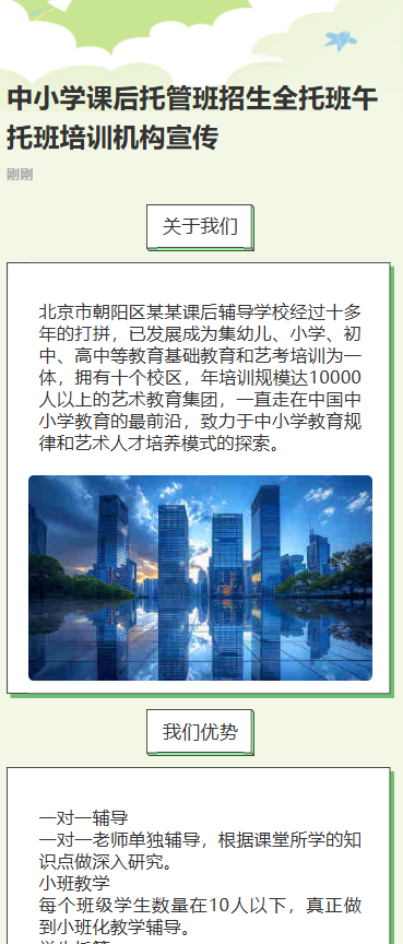 中小学课后托管班招生全托班午托班培训机构宣传