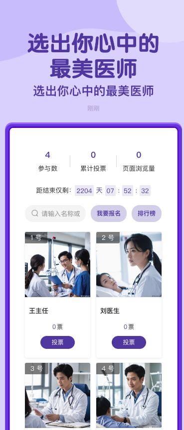 选出你心中的最美医师