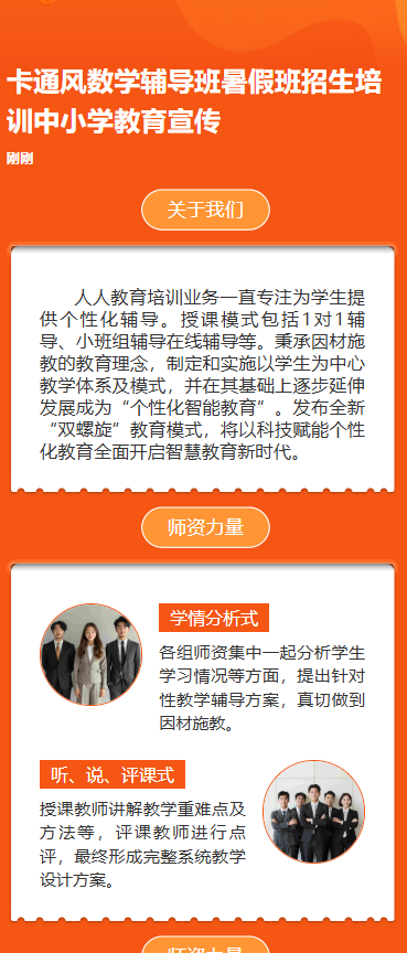 数学辅导班暑假班招生培训中小学教育宣传