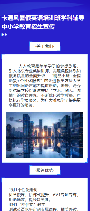 暑假英语培训班学科辅导中小学教育招生宣传