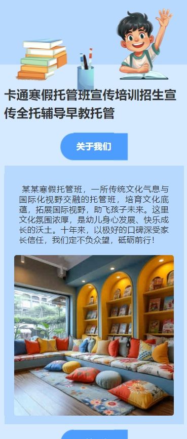 卡通寒假托管班宣传培训招生宣传全托辅导早教托管