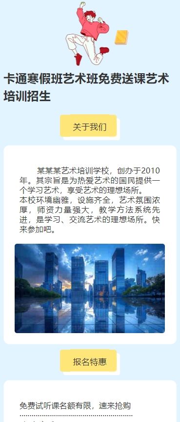 寒假班艺术班免费送课艺术培训招生
