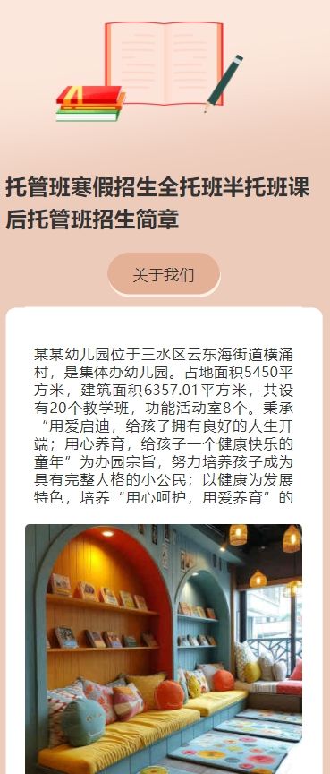 托管班寒假招生全托班半托班课后托管班招生简章
