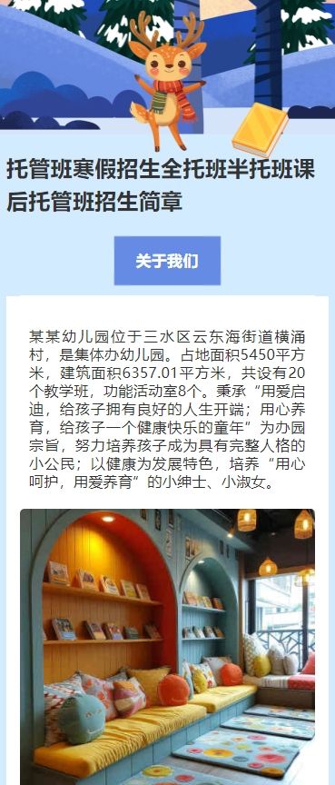 托管班寒假招生全托班半托班课后托管班招生简章