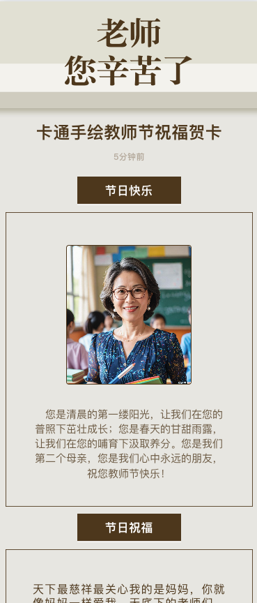 卡通手绘教师节祝福贺卡