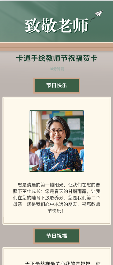 卡通手绘教师节祝福贺卡