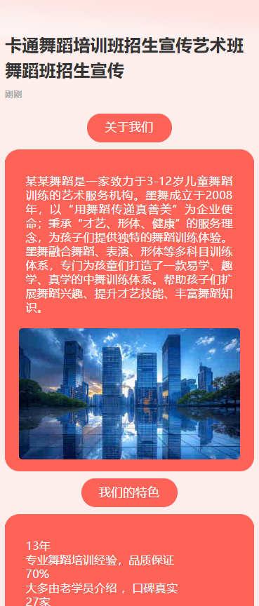 舞蹈培训班招生宣传艺术班舞蹈班招生宣传
