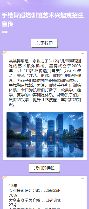舞蹈培训班艺术兴趣班招生宣传