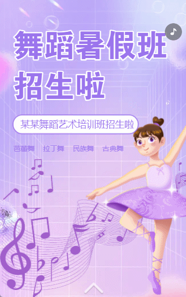 舞蹈培训班艺术兴趣班招生宣传