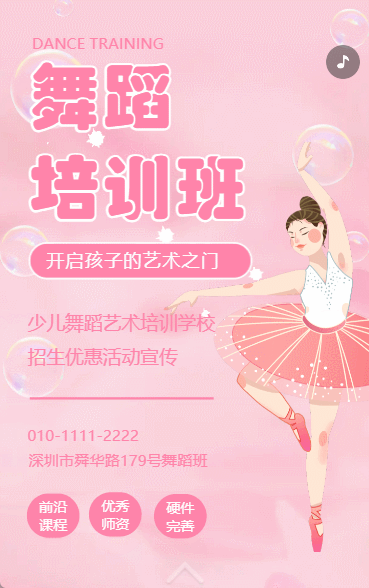 少儿舞蹈班招生舞蹈培训学校宣传芭蕾舞街舞培训