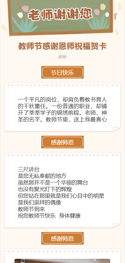 教师节感谢恩师祝福贺卡