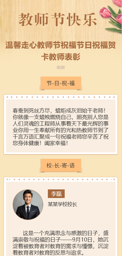 温馨粉色走心教师节祝福节日祝福贺卡教师表彰