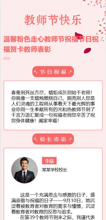 温馨粉色走心教师节祝福节日祝福贺卡教师表彰