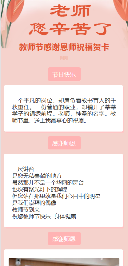教师节感谢恩师祝福贺卡