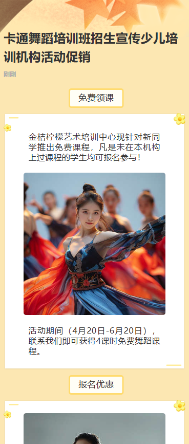 舞蹈培训班招生宣传少儿培训机构活动促销