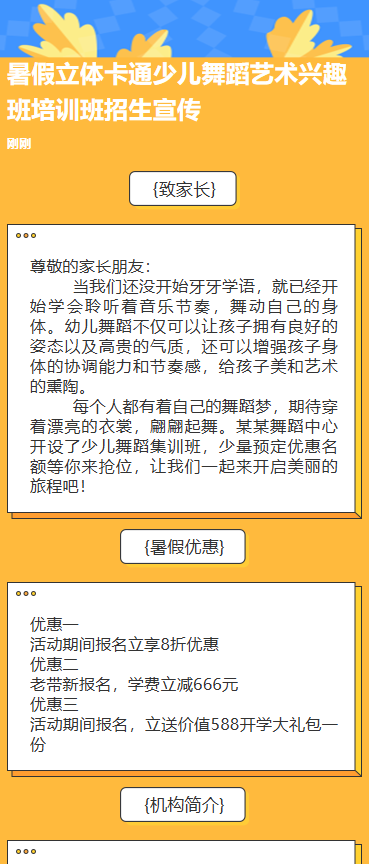 少儿舞蹈艺术兴趣班培训班招生宣传
