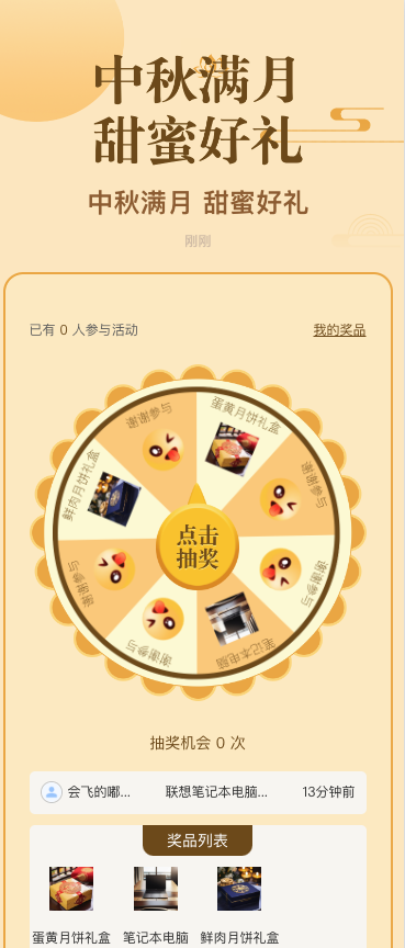 中秋满月 甜蜜好礼