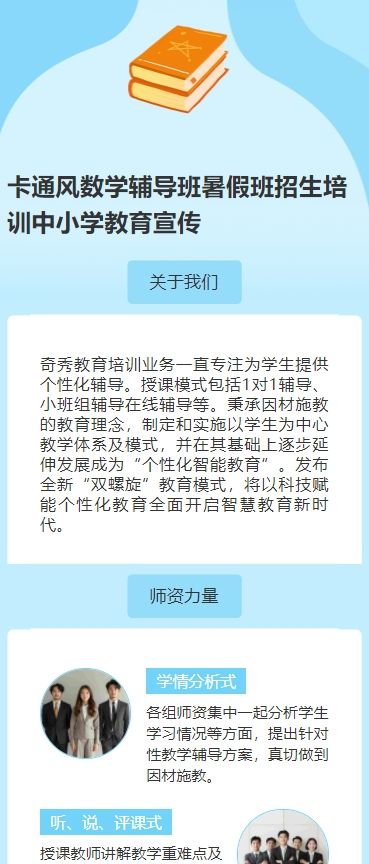 卡通风数学辅导班暑假班招生培训中小学教育宣传