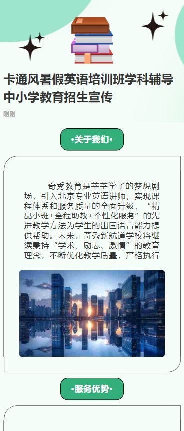 卡通风暑假英语培训班学科辅导中小学教育招生宣传