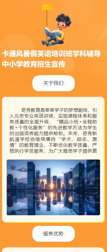 卡通风暑假英语培训班学科辅导中小学教育招生宣传