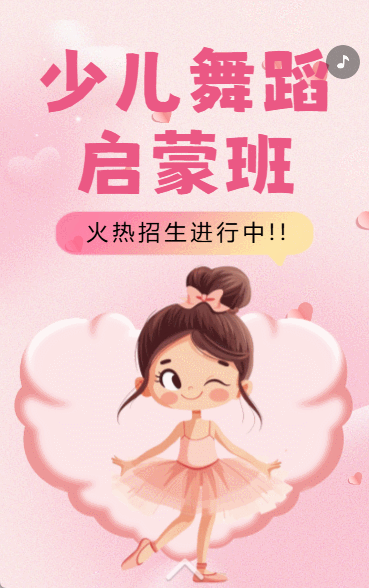 少儿舞蹈班招生舞蹈培训芭蕾舞培训艺术班招生